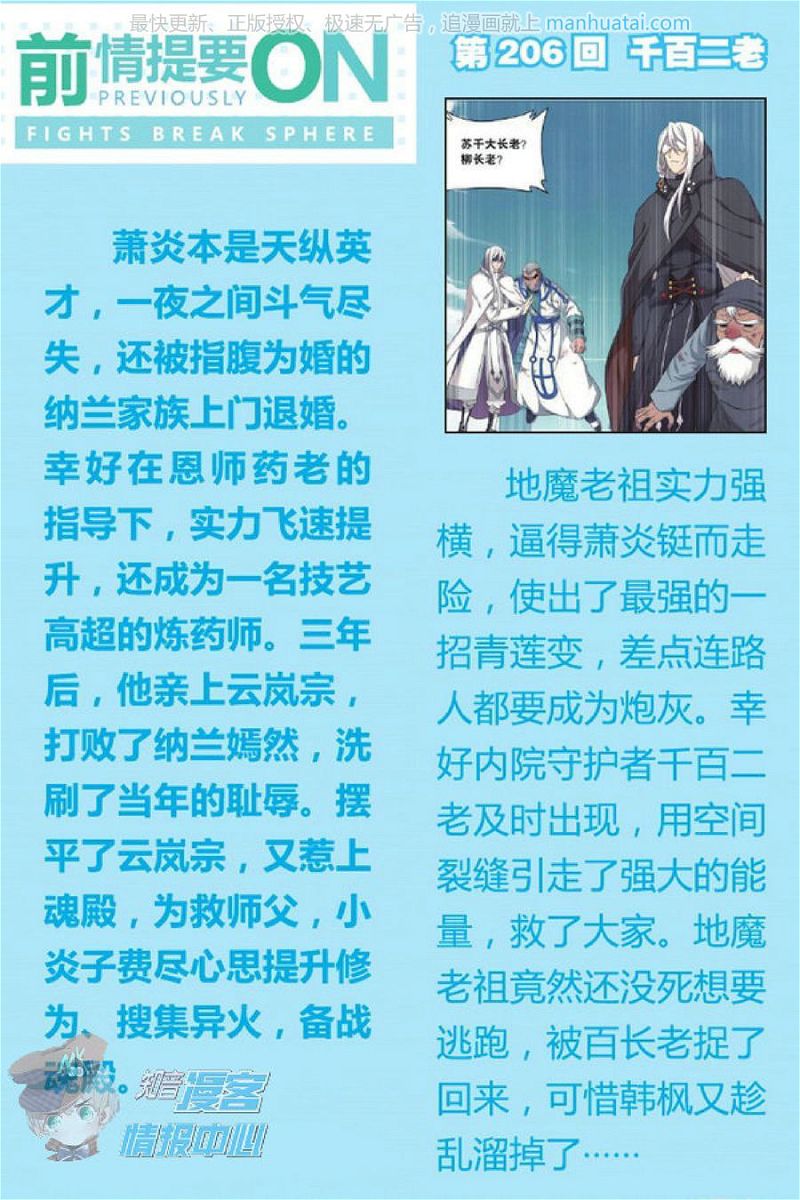 Doupo Cangqiong Chapter 207 page 3