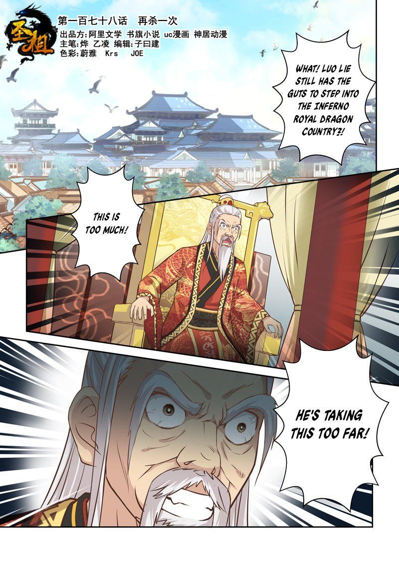 Holy Ancestor Chapter 178 page 1