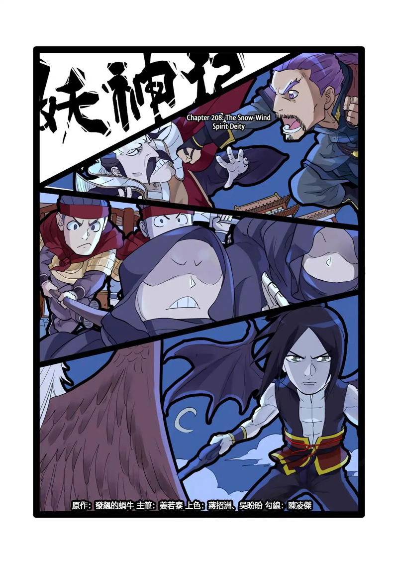 Tales of Demons and Gods Chapter 208 The Snow-Wind Spirit Deity page 2