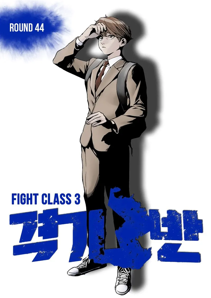 Fight Class 3 Chapter 44 page 1