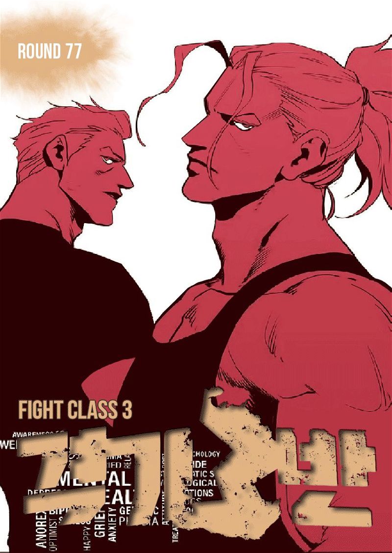 Fight Class 3 Chapter 77 page 1