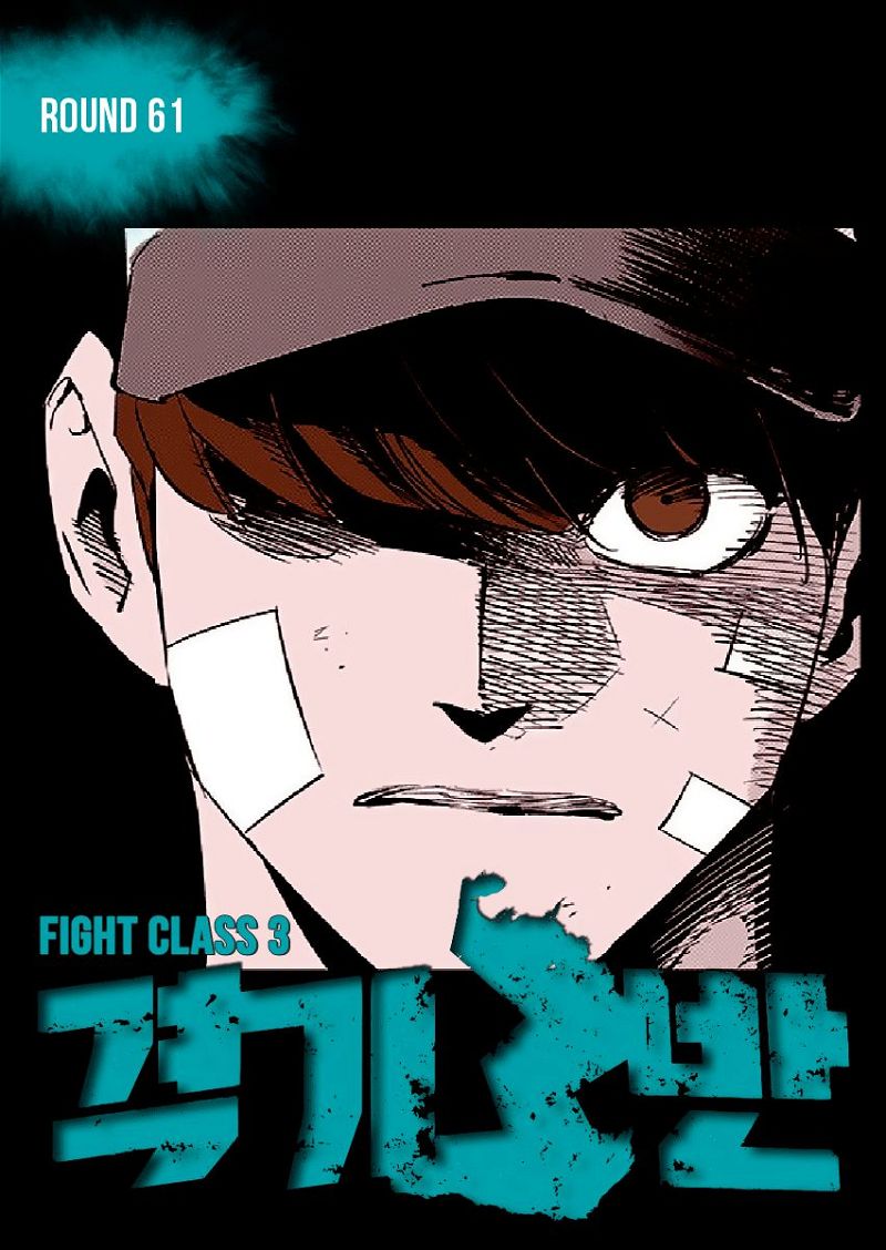 Fight Class 3 Chapter 61 page 1