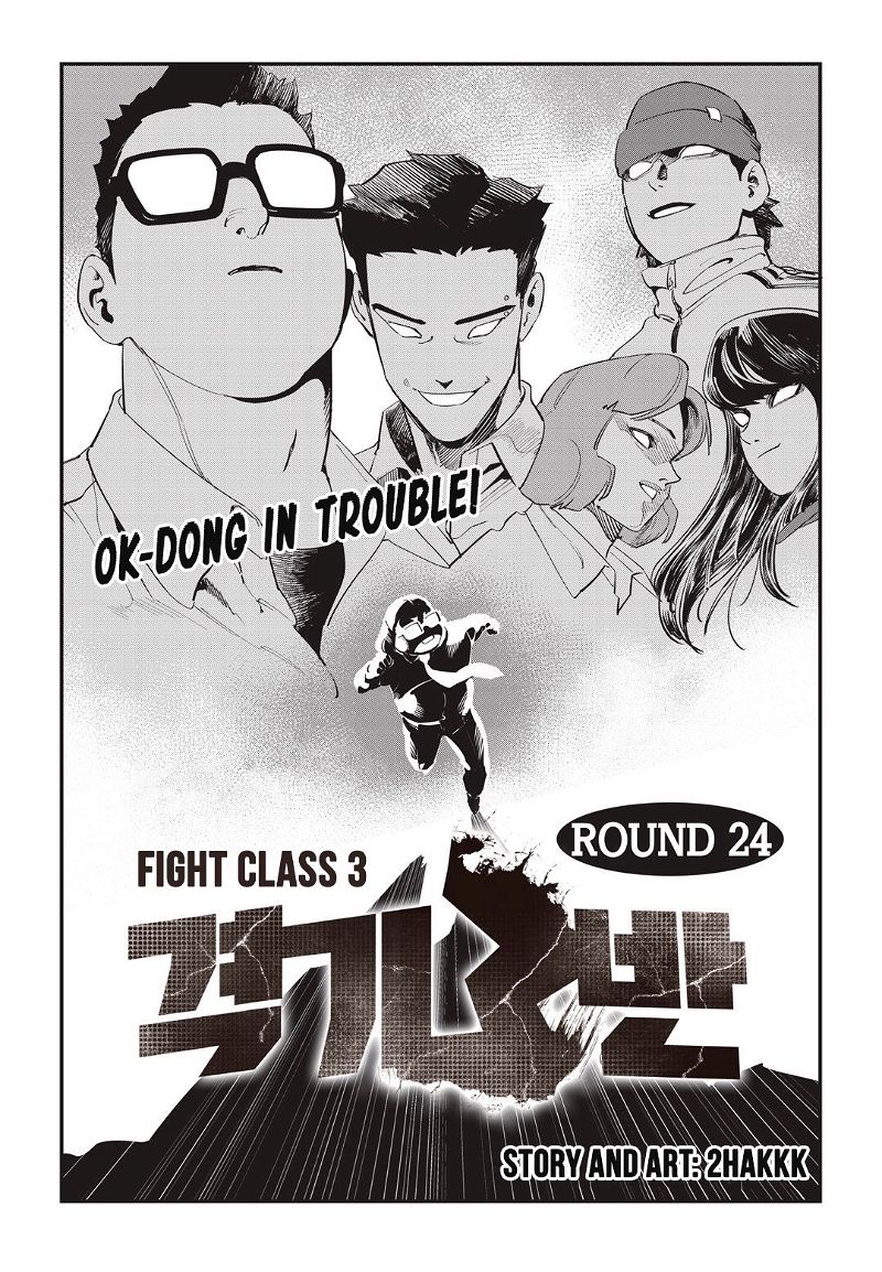 Fight Class 3 Chapter 24 page 1