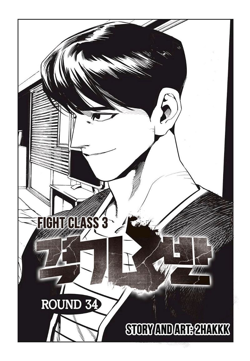 Fight Class 3 Chapter 34 page 1