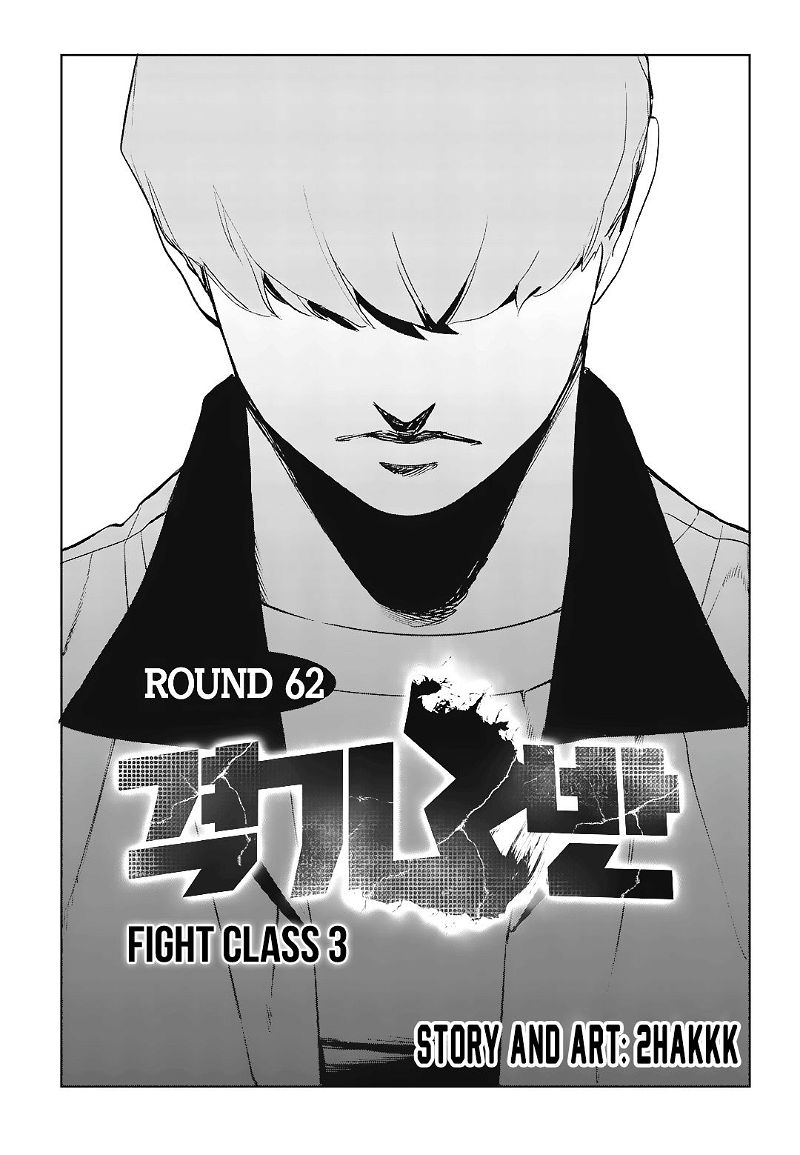 Fight Class 3 Chapter 62 page 2