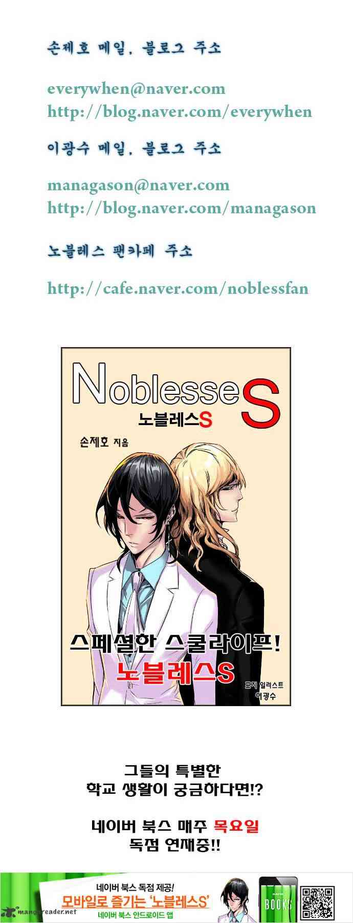 Noblesse Chapter 197 page 33