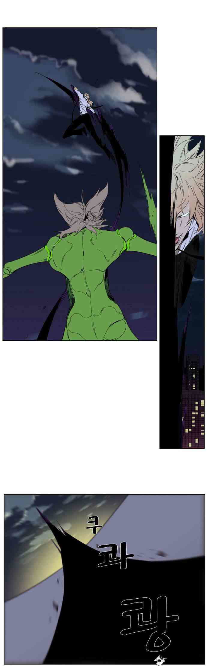 Noblesse Chapter 258 page 14