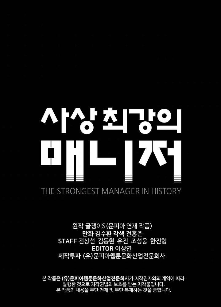 The Strongest Manager in History Chapter 40 page 13
