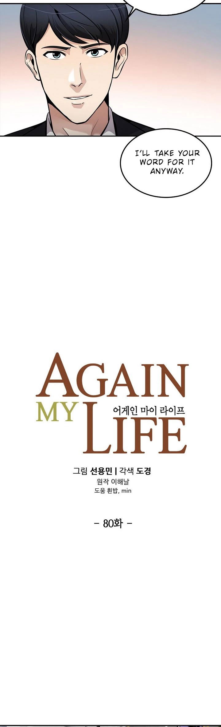 Again My Life Chapter 80 page 8