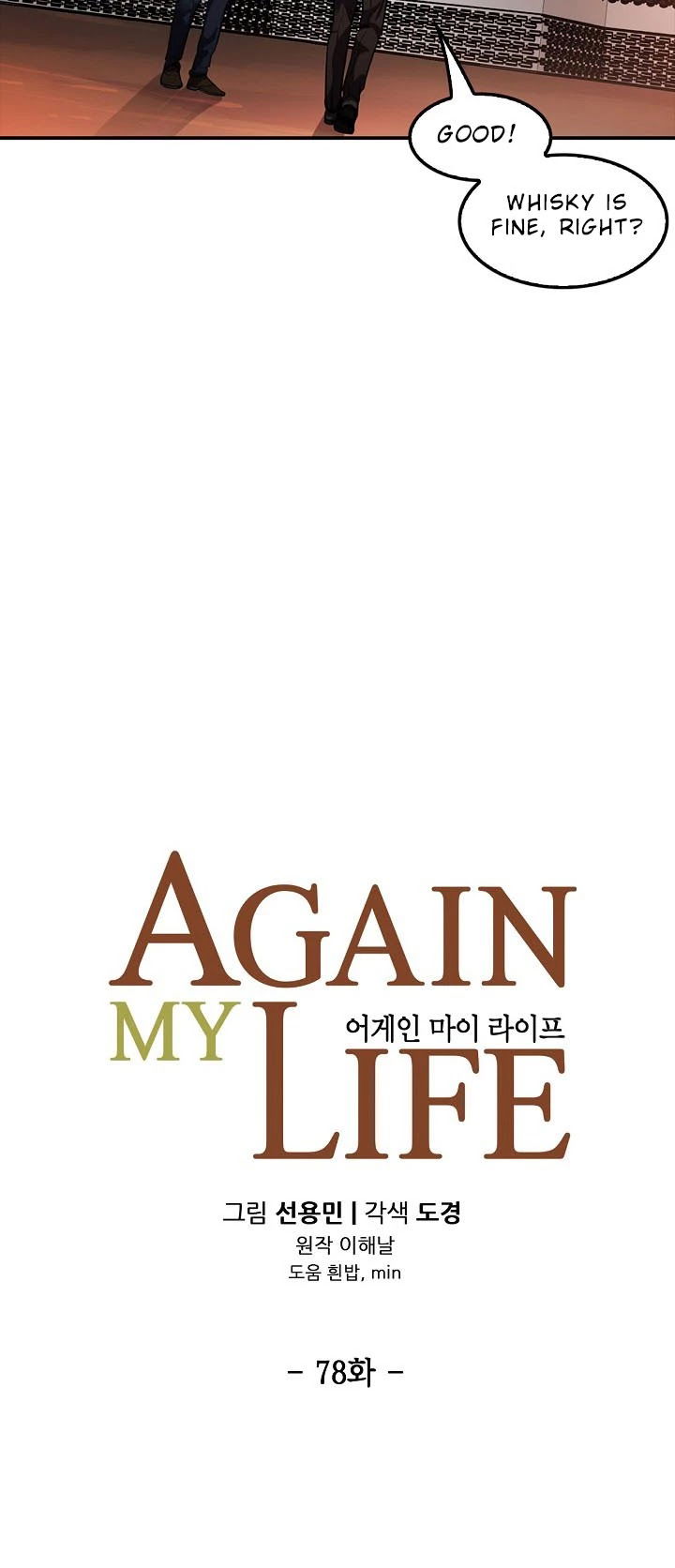 Again My Life Chapter 78 page 7