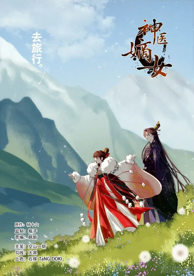 Shen Yi Di Nu Chapter 348 page 1