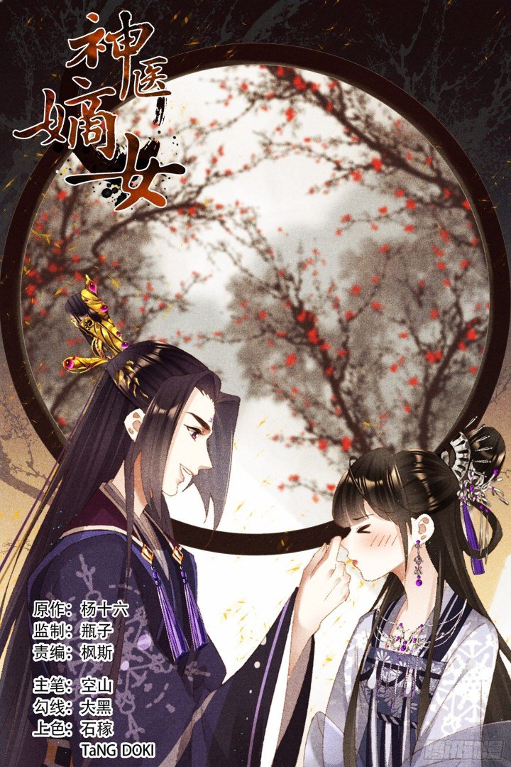 Shen Yi Di Nu Chapter 365 page 1