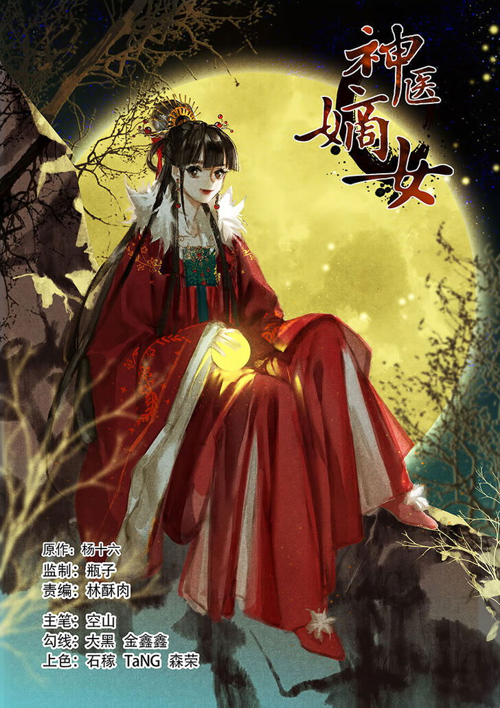 Shen Yi Di Nu Chapter 220 page 1