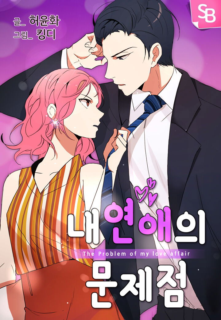 The Problem of My Love Affair Chapter 012 page 1