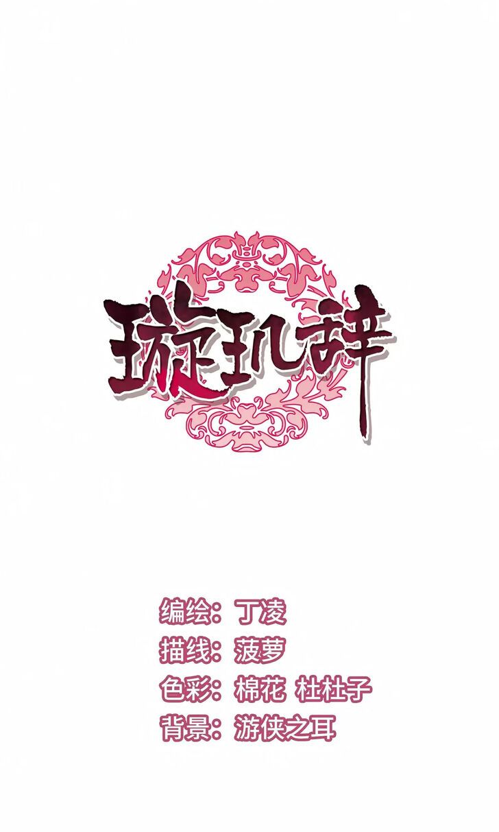 Xuan Ji Ci Chapter 116 page 1