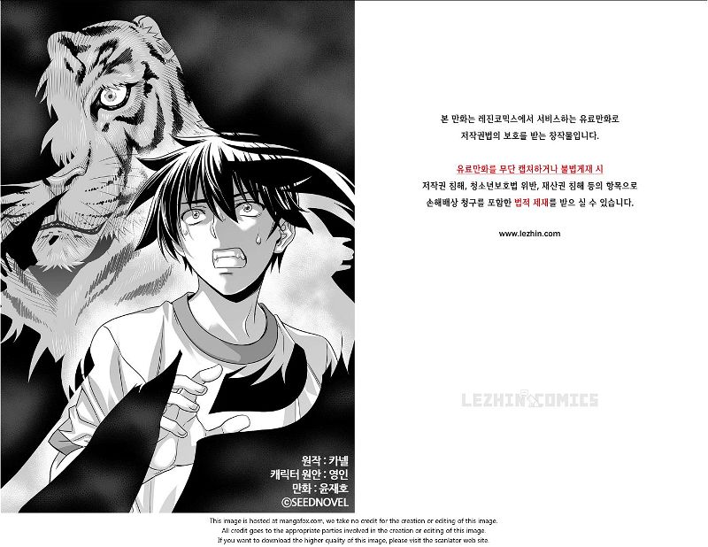 My Love Tiger Chapter 001 page 2