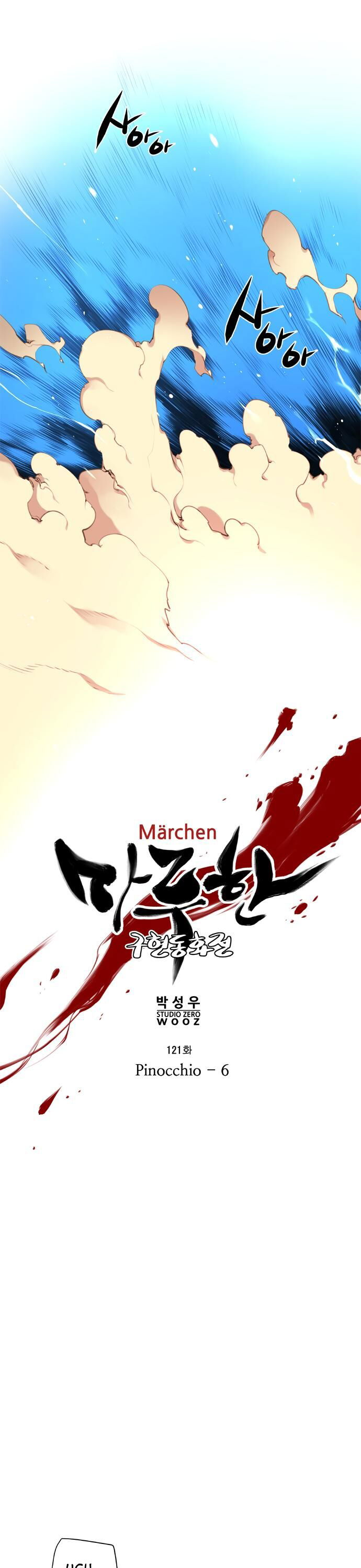 Marchen - The Embodiment of Tales Chapter 121 page 5