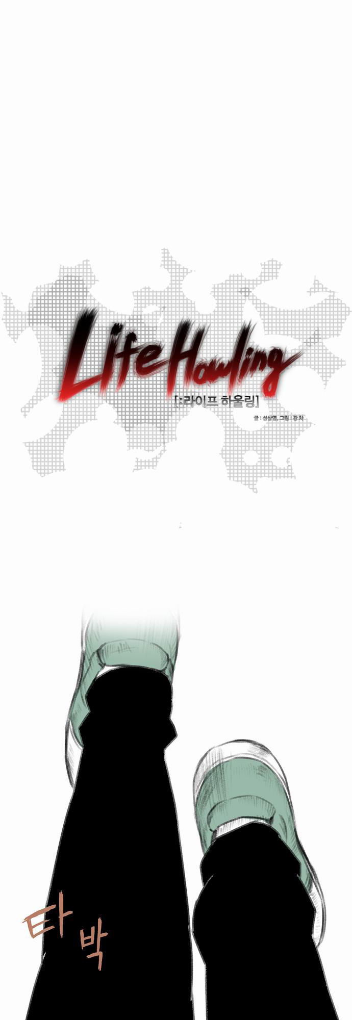 Life Howling Chapter 001 page 1