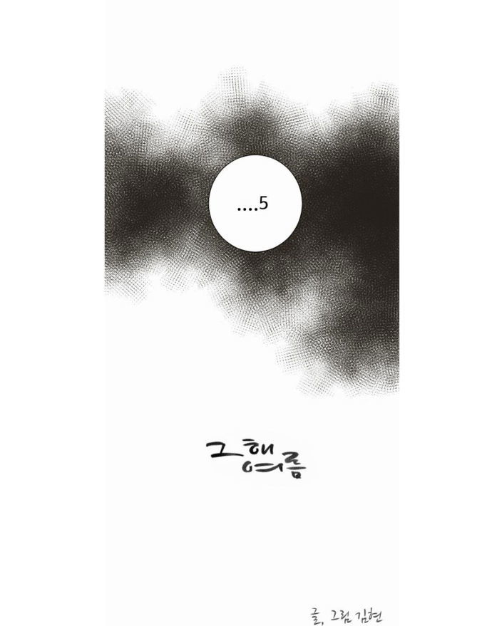 That Summer (KIM Hyun) Chapter 026 page 3