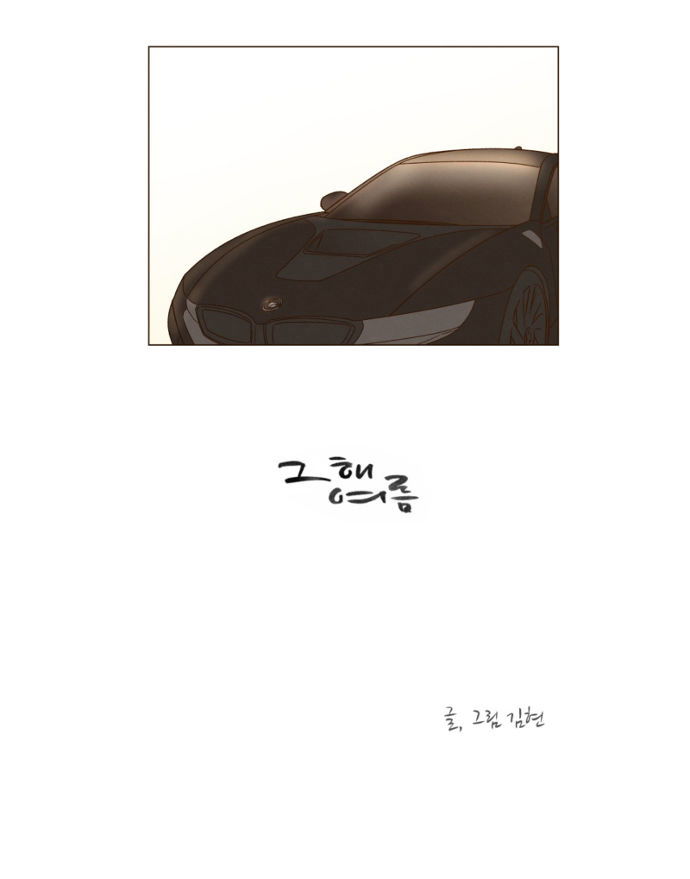 That Summer (KIM Hyun) Chapter 035 page 4