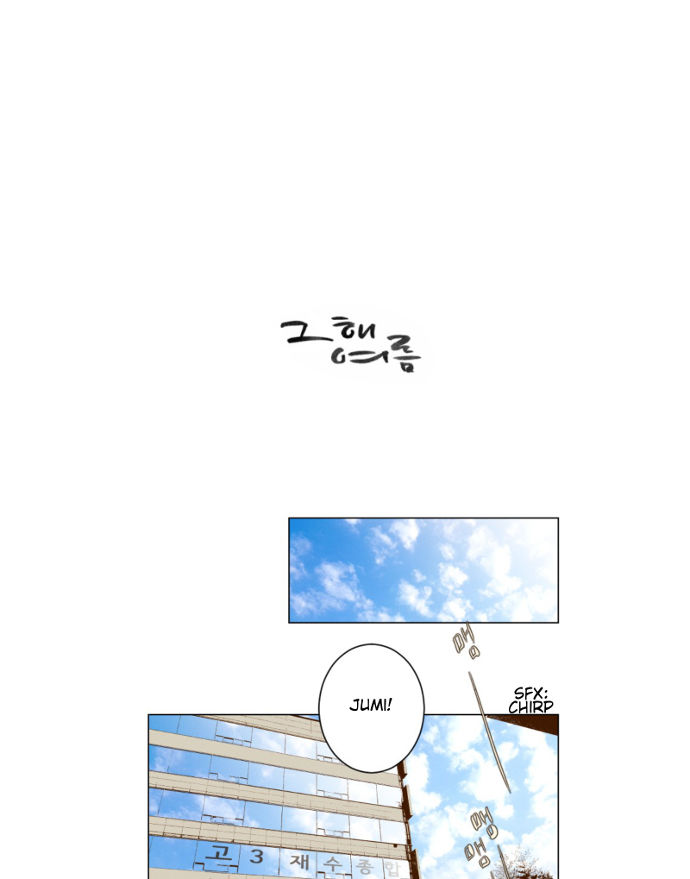 That Summer (KIM Hyun) Chapter 042 page 2