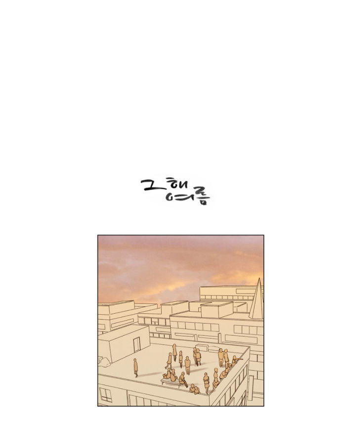 That Summer (KIM Hyun) Chapter 043 page 3