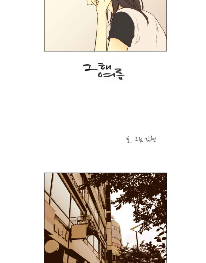 That Summer (KIM Hyun) Chapter 046 page 3