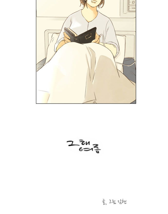 That Summer (KIM Hyun) Chapter 051 page 5