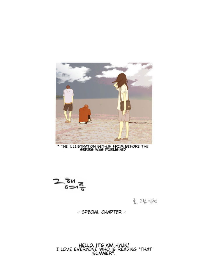 That Summer (KIM Hyun) Chapter 060.5 page 2