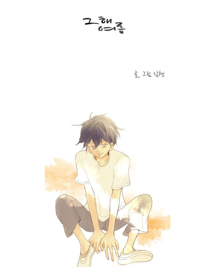 That Summer (KIM Hyun) Chapter 061 page 8