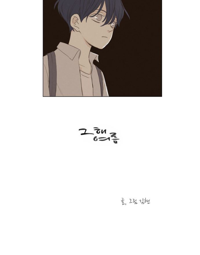That Summer (KIM Hyun) Chapter 064 page 6