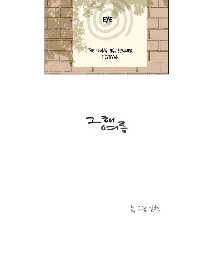 That Summer (KIM Hyun) Chapter 083 page 4