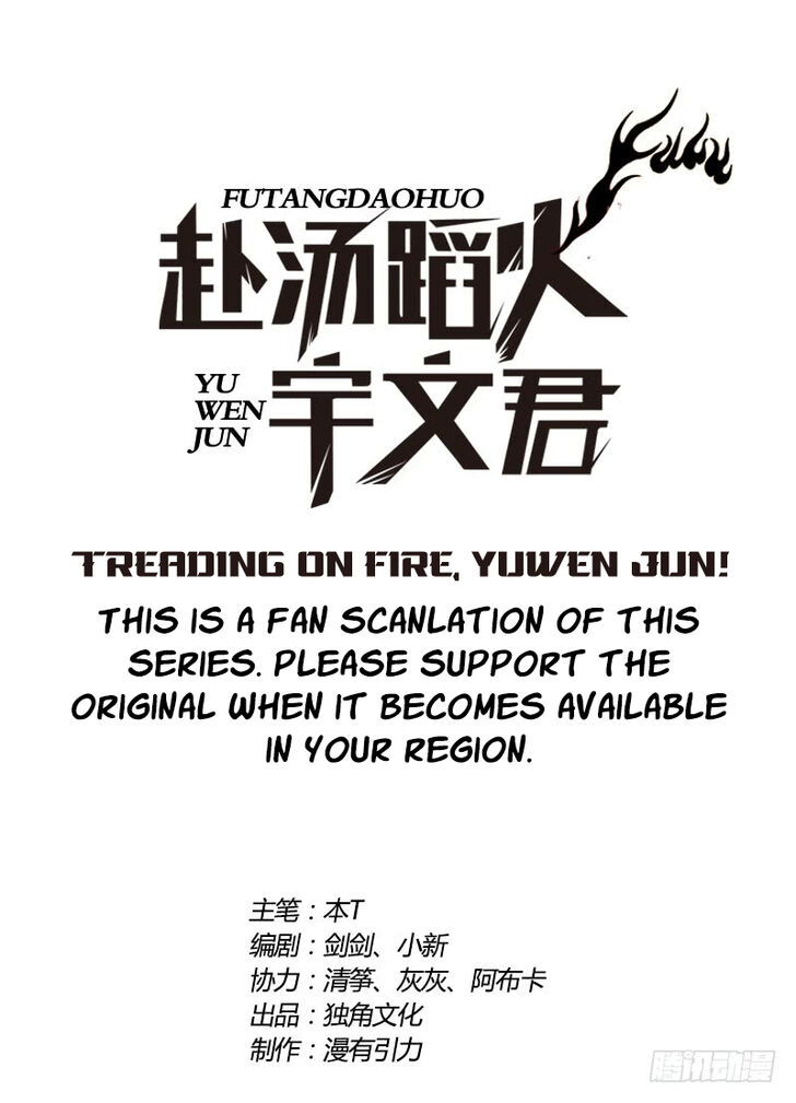 Treading on Fire, Yuwen Jun! Chapter 054 page 1