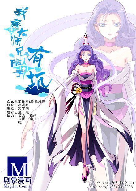 Wo Jia Dashi Xiong Naozi You Keng Chapter 050 page 4