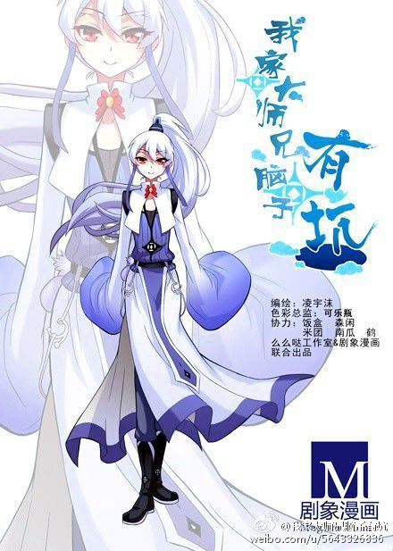 Wo Jia Dashi Xiong Naozi You Keng Chapter 195.2 page 4