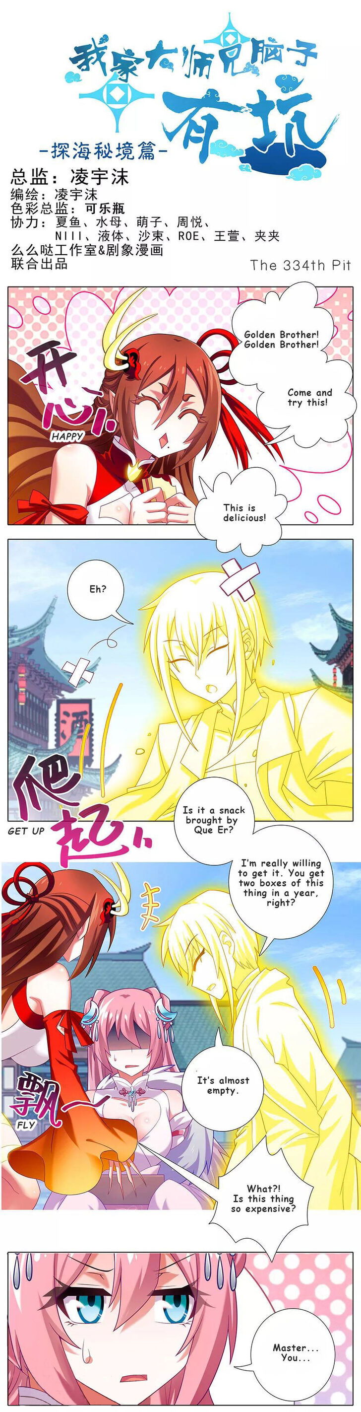 Wo Jia Dashi Xiong Naozi You Keng Chapter 334 page 2