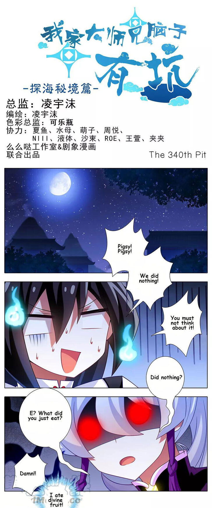 Wo Jia Dashi Xiong Naozi You Keng Chapter 340 page 2