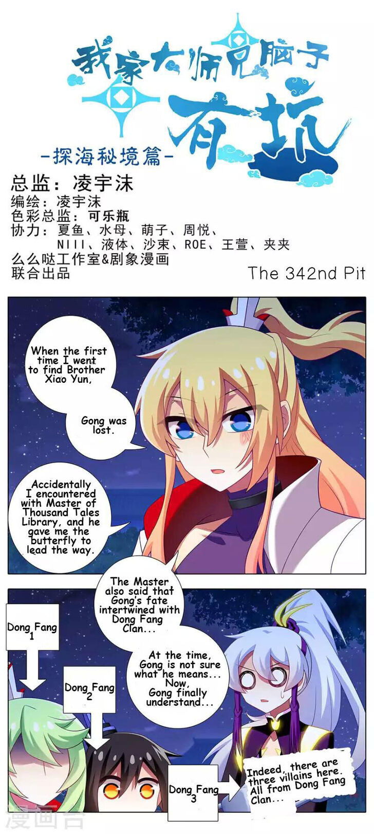 Wo Jia Dashi Xiong Naozi You Keng Chapter 342 page 1