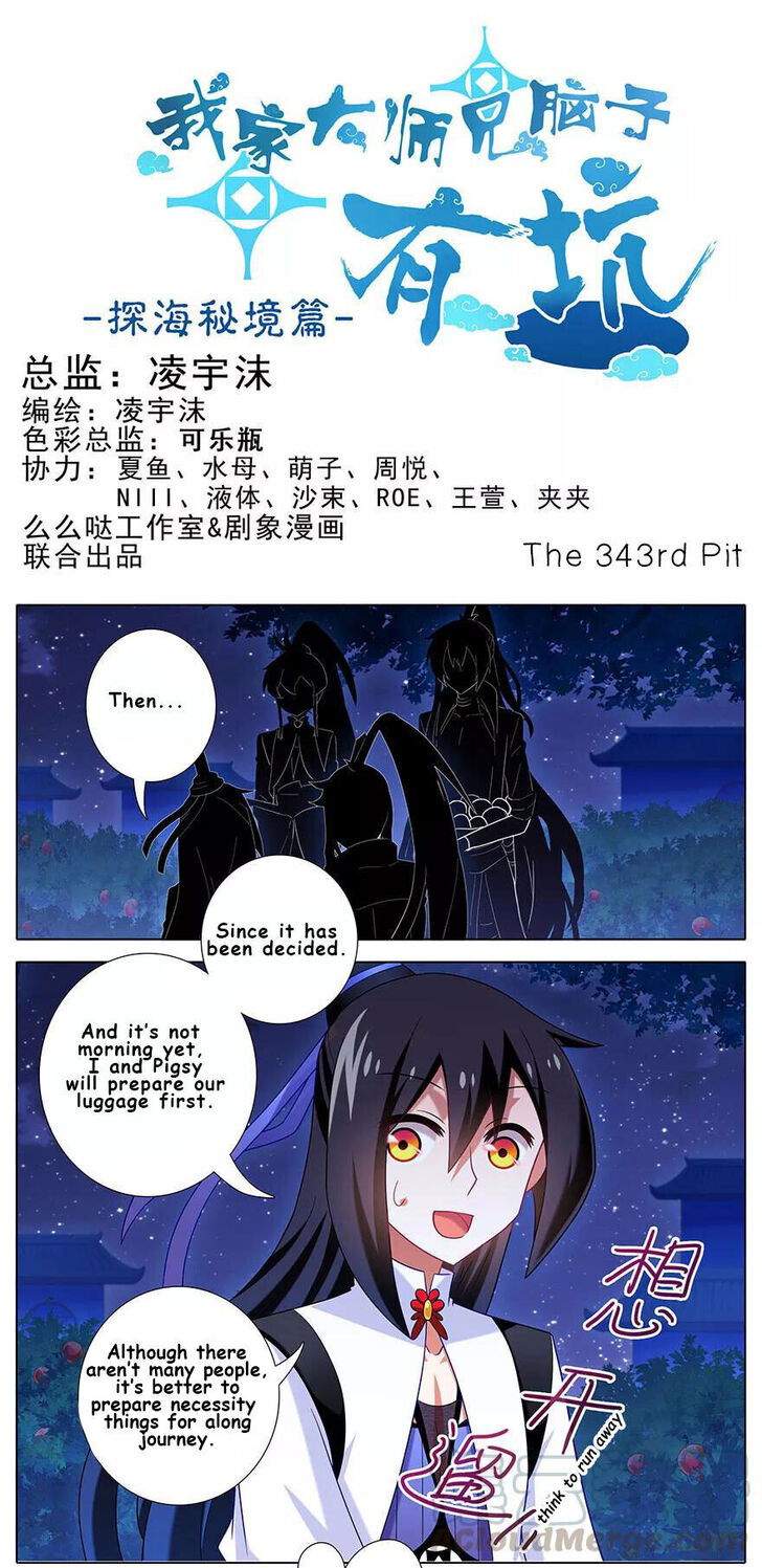 Wo Jia Dashi Xiong Naozi You Keng Chapter 343 page 1