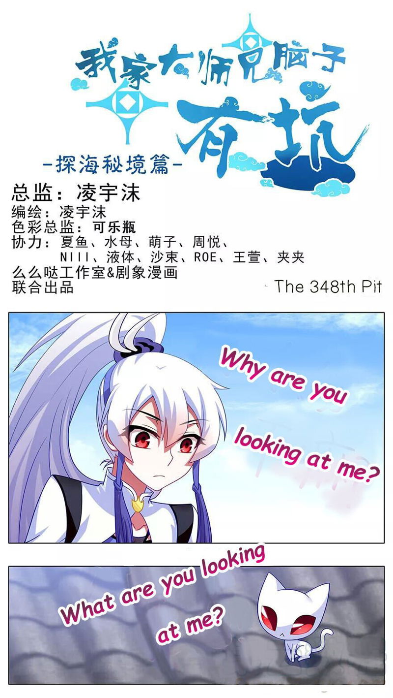 Wo Jia Dashi Xiong Naozi You Keng Chapter 348 page 1