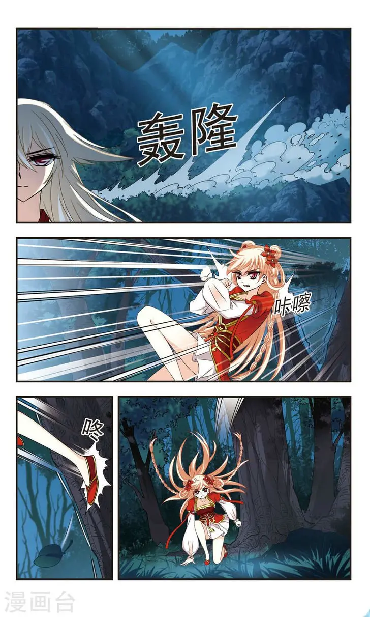 Feng Qi Cang Lan Chapter 103.4 - Ch.103.4 page 3