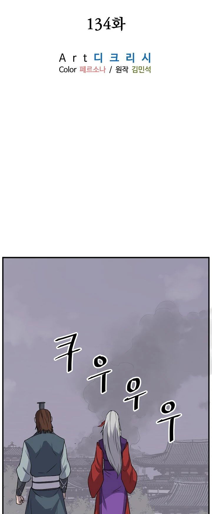 Immortal, Invincible Chapter 134 page 21