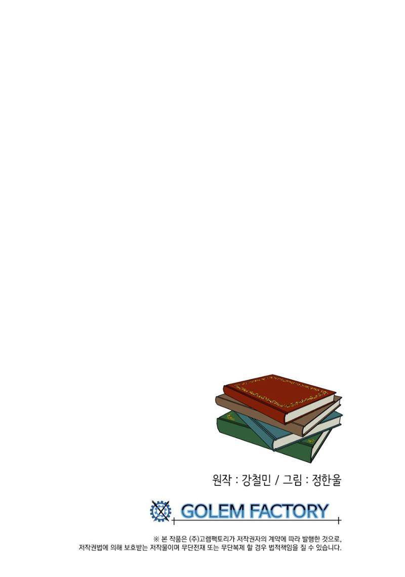 Reader (Chang Han-Yoon) Chapter 192 page 41