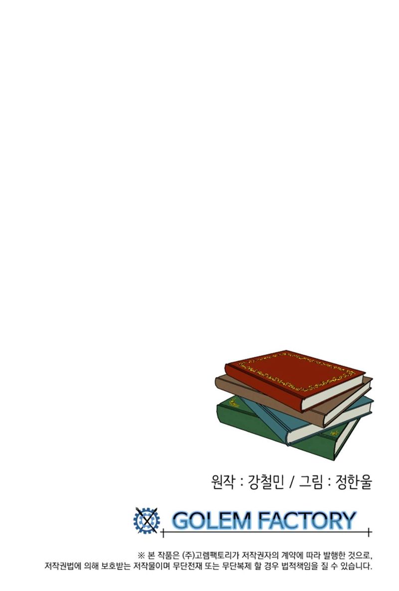 Reader (Chang Han-Yoon) Chapter 197 page 73