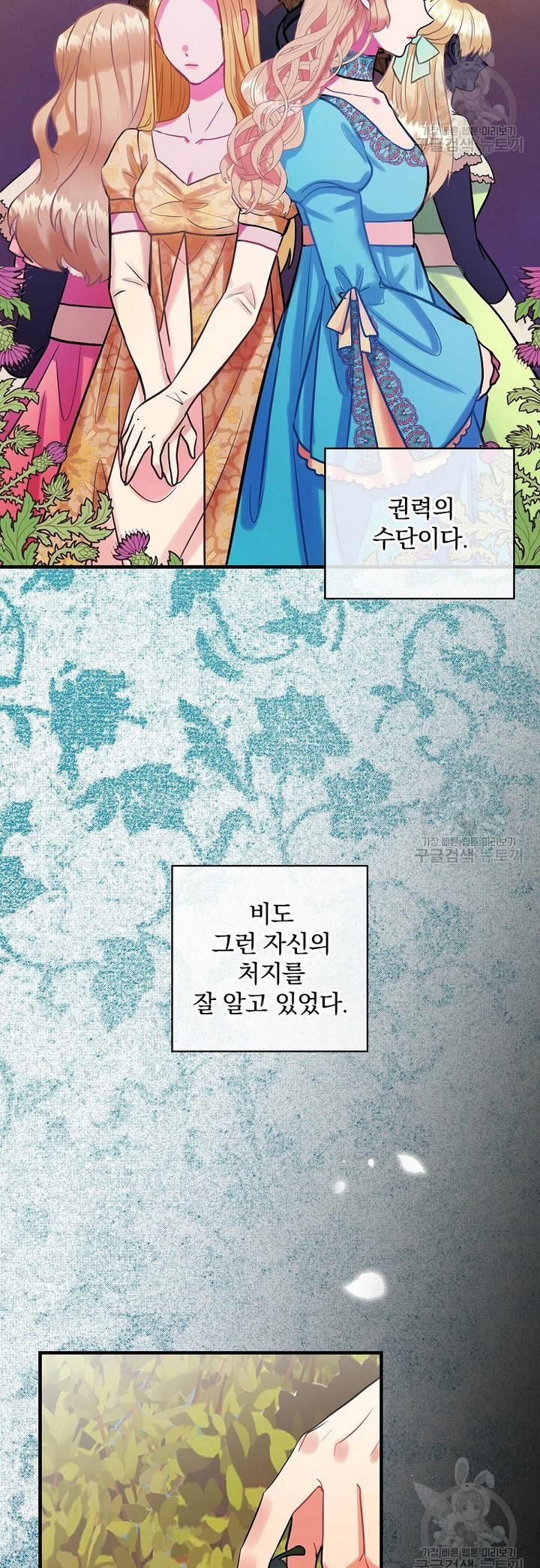 The Flower Dance and the Wind Song Chapter 66 page 31