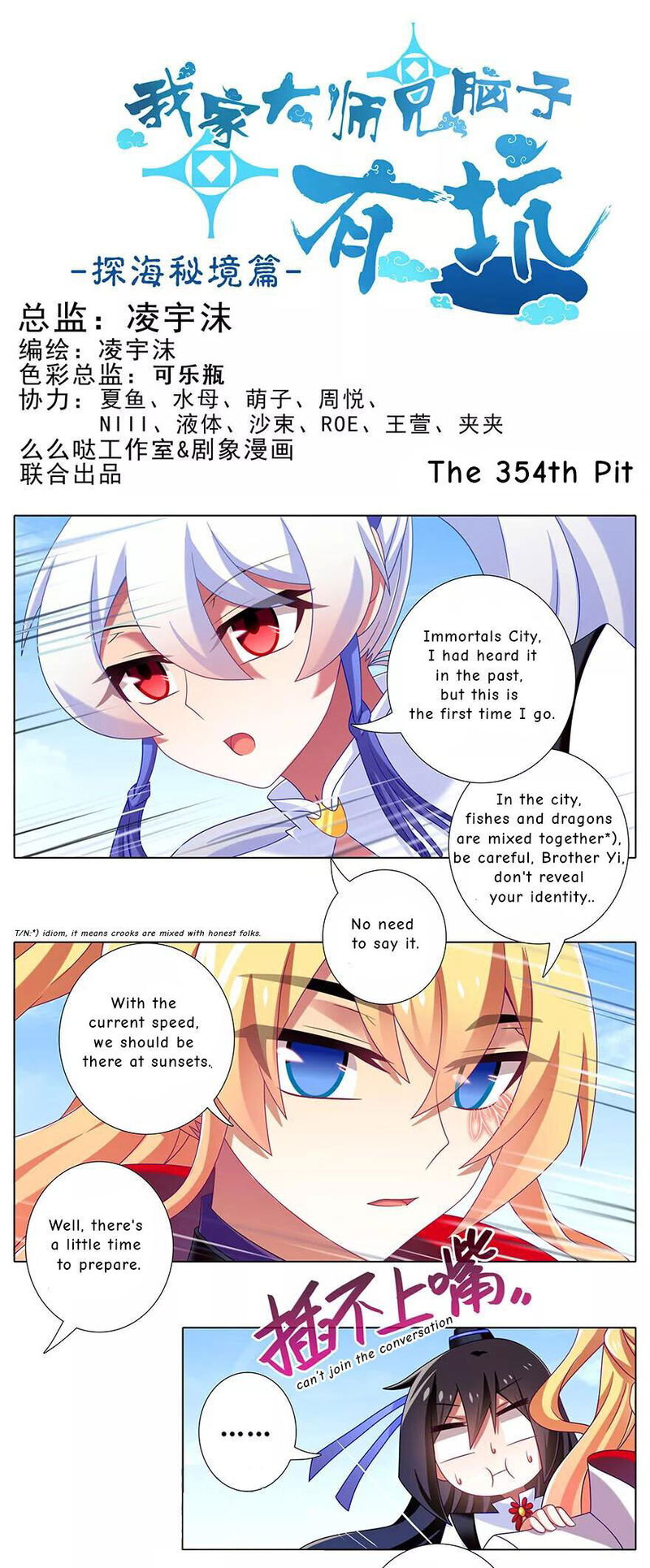 Wo Jia Dashi Xiong Naozi You Keng Chapter 354 page 1