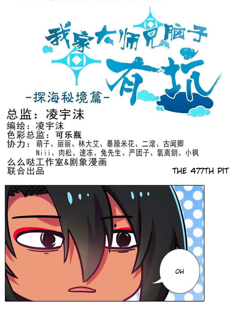 Wo Jia Dashi Xiong Naozi You Keng Chapter 477 page 2