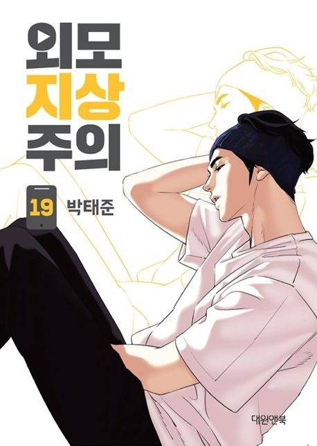 Lookism Chapter 429 page 1