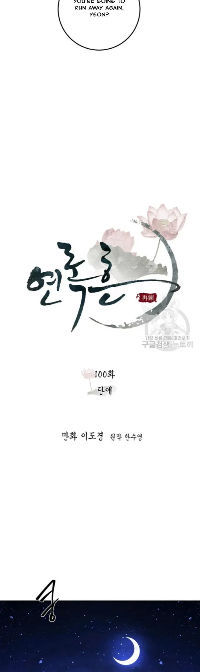 Yeon Lok Heun Chapter 100 page 13