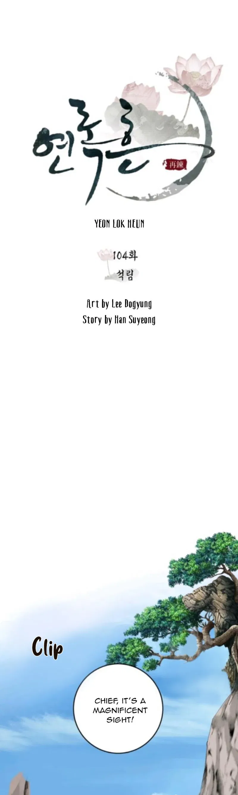 Yeon Lok Heun Chapter 104 page 19